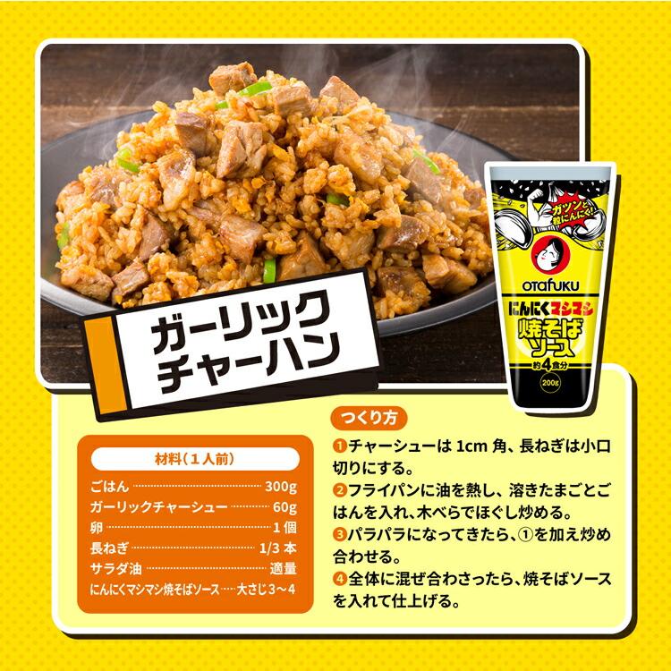 オタフクソース オタフク にんにくマシマシ焼きそばソース 200g