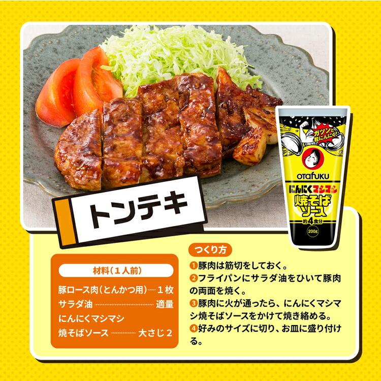 オタフクソース オタフク にんにくマシマシ焼きそばソース 200g