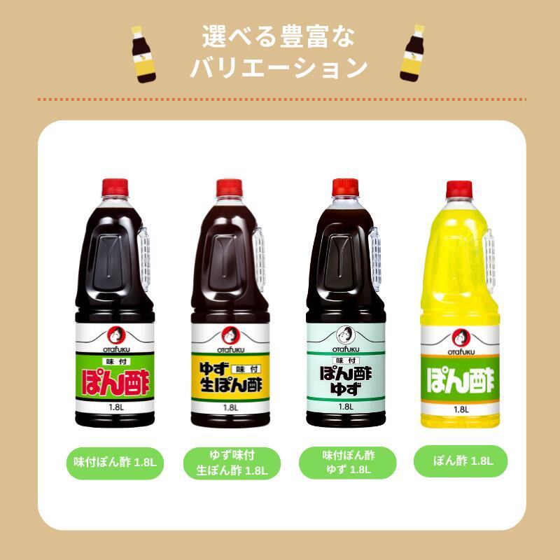 オタフクソース オタフク ぽん酢 1.8L 調味料 大容量 業務用 食品 料理
