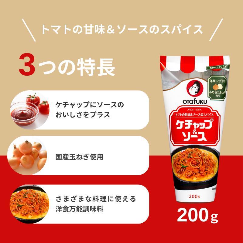 オタフクソース オタフク ケチャップ&ソース 200g 調味料 スパイス