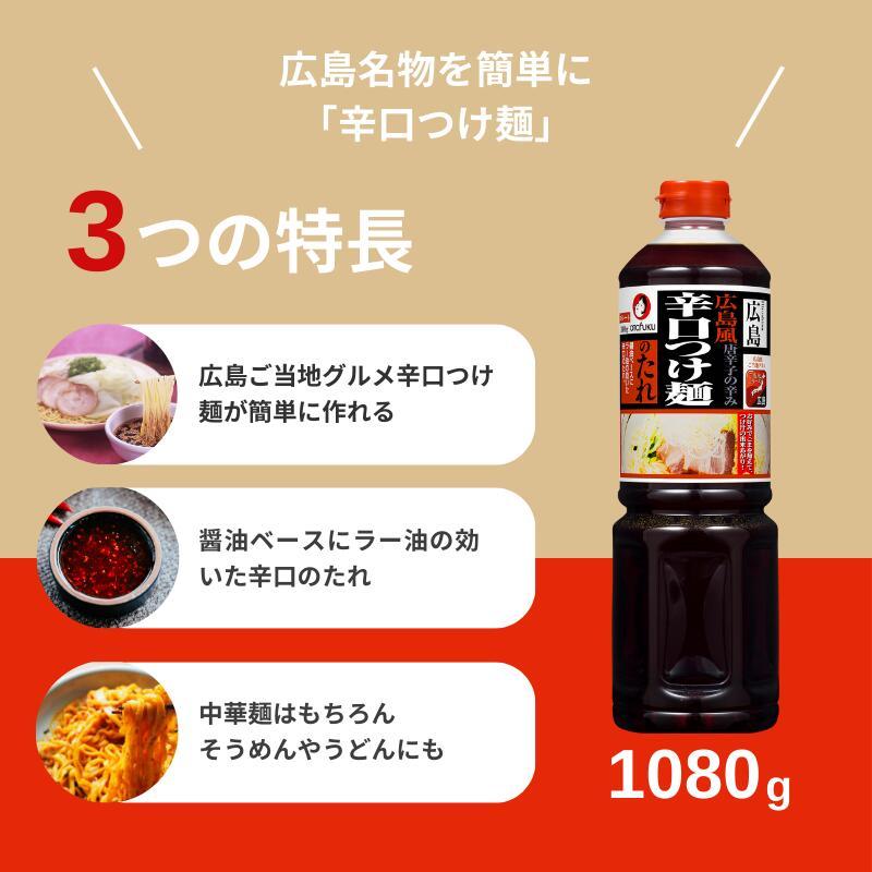 オタフクソース オタフク 広島辛口つけ麺のたれ 1080g 調味料 たれ