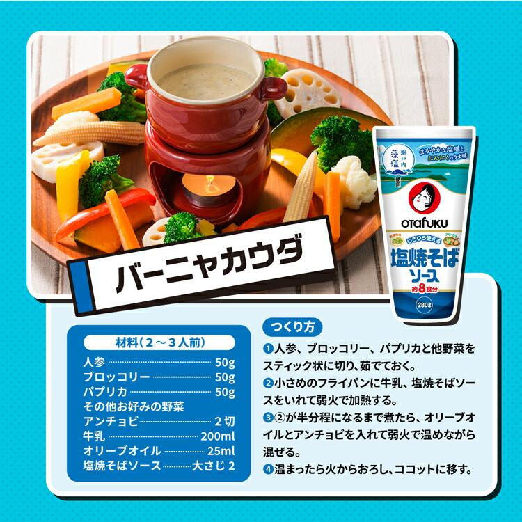オタフクソース オタフク 塩焼そばソース 280gオタフク 塩焼そば