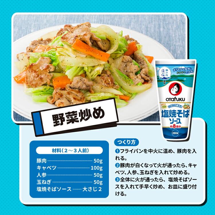 オタフクソース オタフク 塩焼そばソース 280gオタフク 塩焼そば