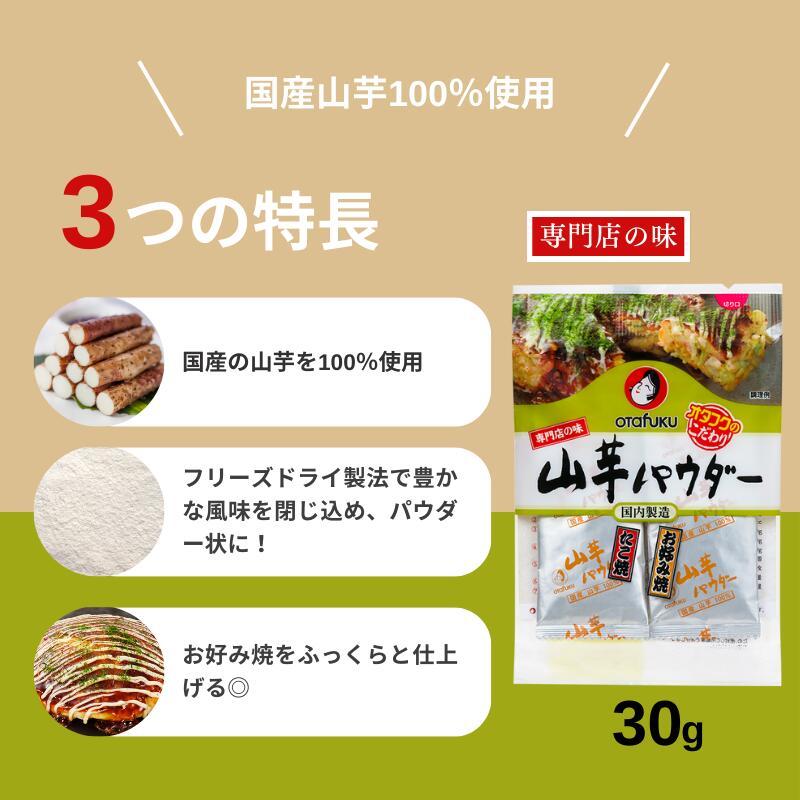 オタフクソース オタフク 専門店の味 山芋パウダー 8.5g×2 山芋 100