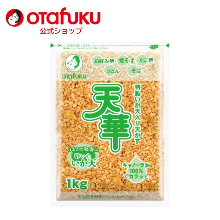 オタフク 特製いか天入り天かす天華 1kg オタフクソース 大容量 業務用 トッピング いか天 てんかす 食品 和風 天かす 揚げ玉  サクサク食感 そば うどん
