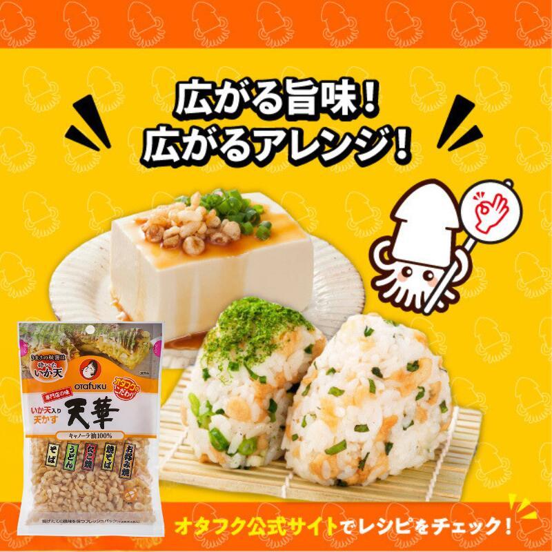 オタフクソース オタフク 専門店の味 いか天入り天かす天華 50g
