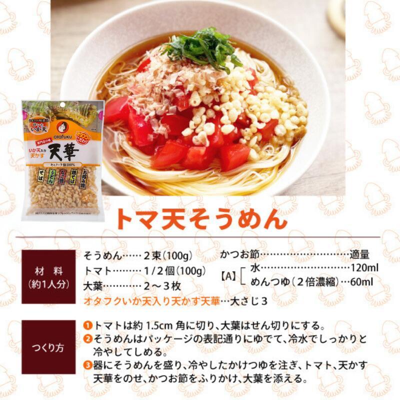 オタフクソース オタフク 専門店の味 いか天入り天かす天華 50g