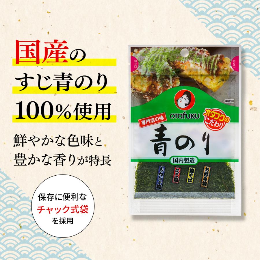 オタフクソース オタフク 青のり 2.6g 専門店の味 国産 青のり粉