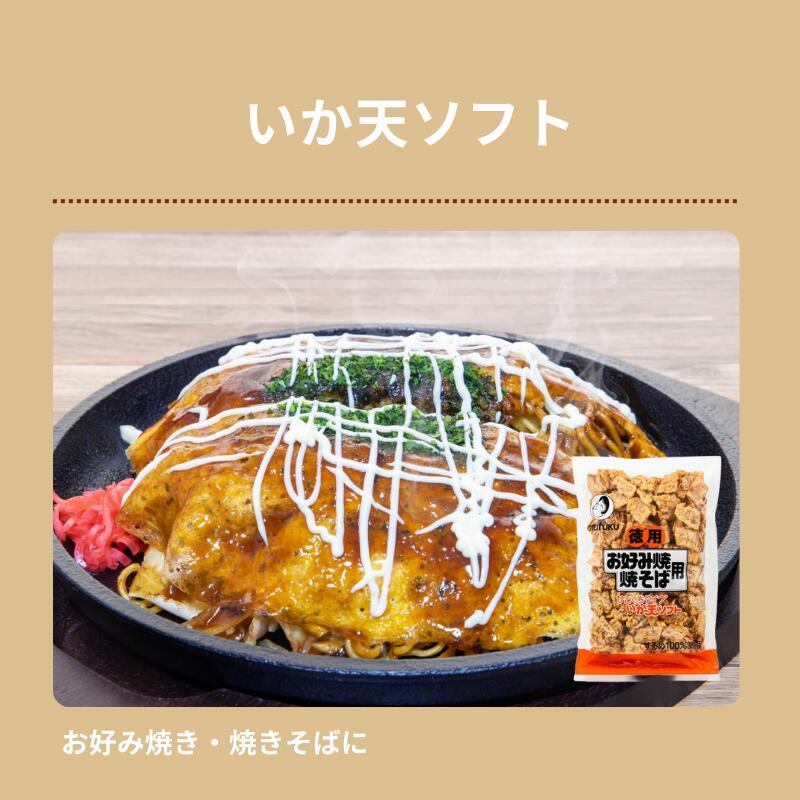 オタフクソース オタフク ソフトタイプいか天 250g お好み焼き