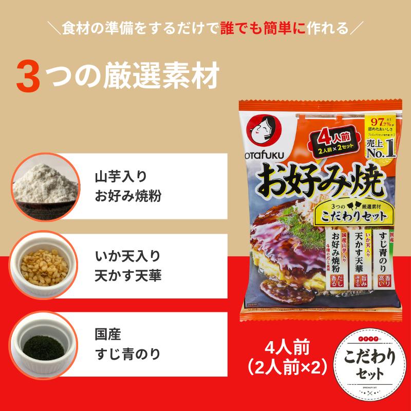 オタフクソース オタフク お好み焼きこだわりセット 4人前 天かす