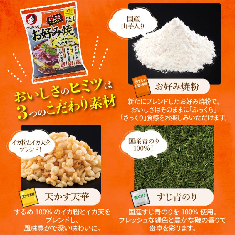 オタフクソース オタフク お好み焼きこだわりセット 4人前 天かす