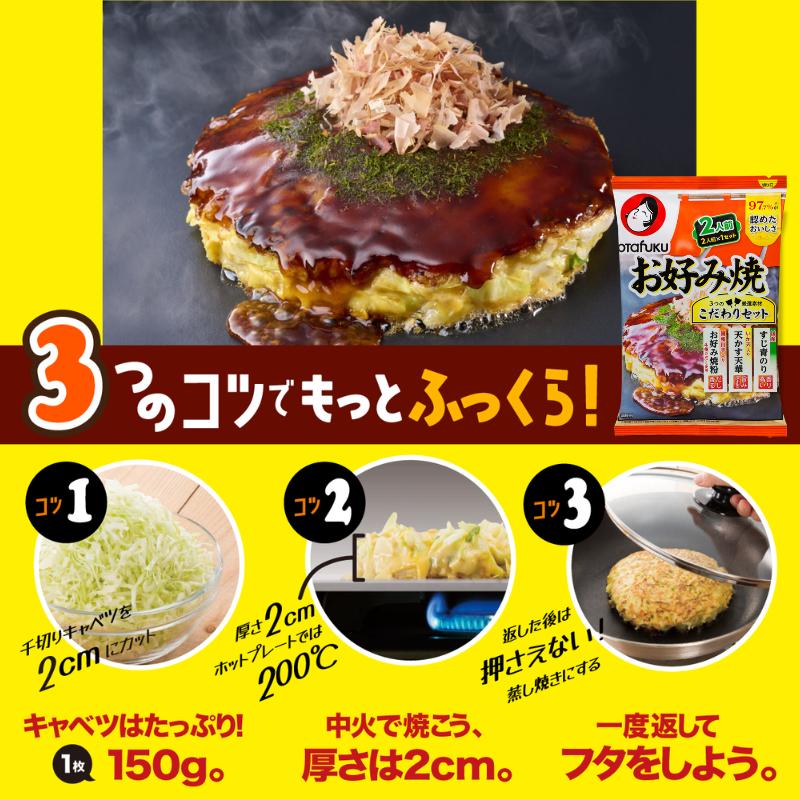 オタフクソース オタフク お好み焼きこだわりセット 2人前 天かす