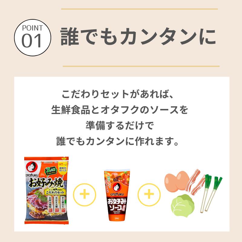 オタフクソース オタフク お好み焼きこだわりセット 2人前 天かす
