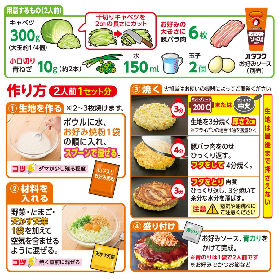 オタフクソース オタフク お好み焼きこだわりセット 2人前 天かす