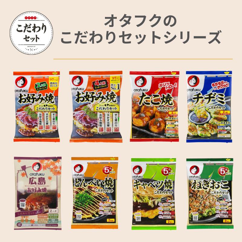 オタフクソース オタフク お好み焼きこだわりセット 2人前 天かす