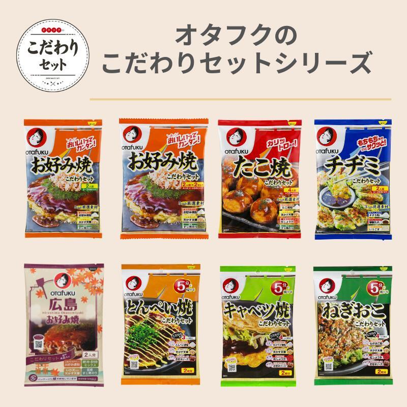 オタフクソース たこ焼こだわりセット 4人前 たこ焼き たこ焼き粉
