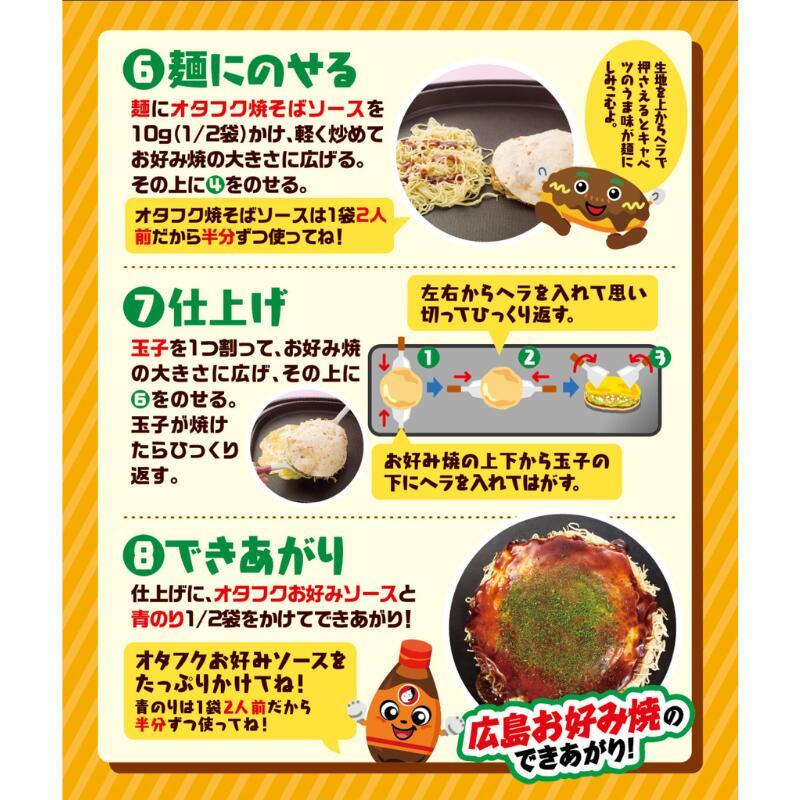 オタフクソース オタフク 土産用 広島お好み焼材料セット 2人前