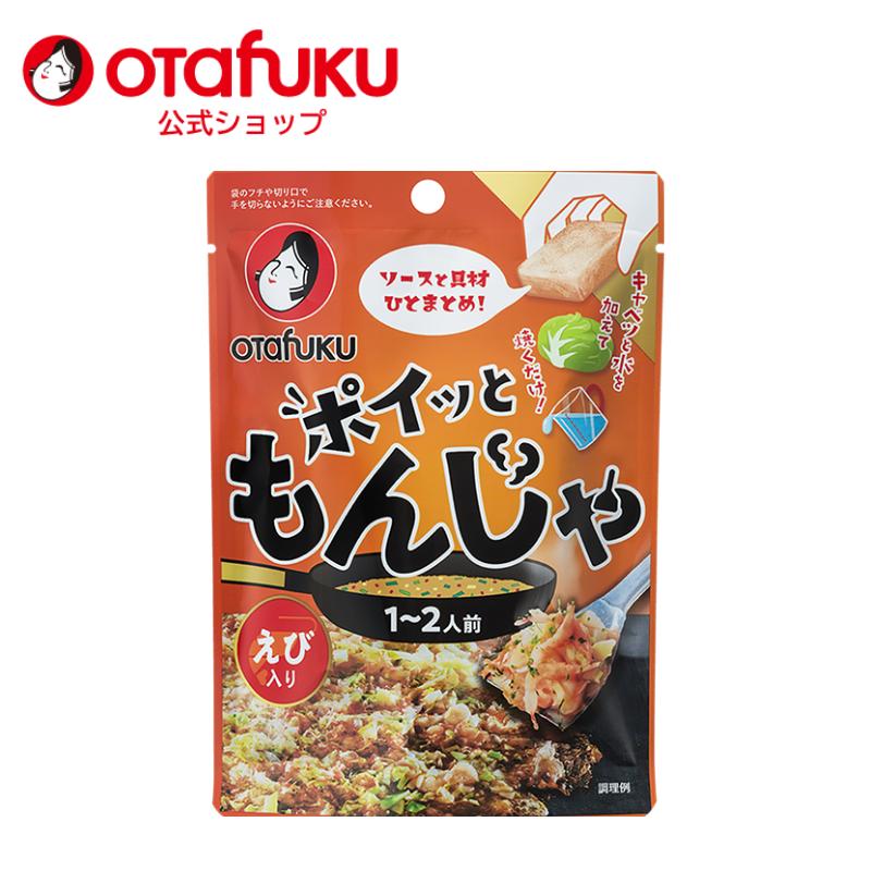 オタフク ポイッともんじゃ えび入り19g 1〜2人前 もんじゃ焼きの素 もんじゃセット もんじゃ粉 簡単調理 フライパン調理 もんじゃ焼き ソース 具材 材料 | オタフクソース