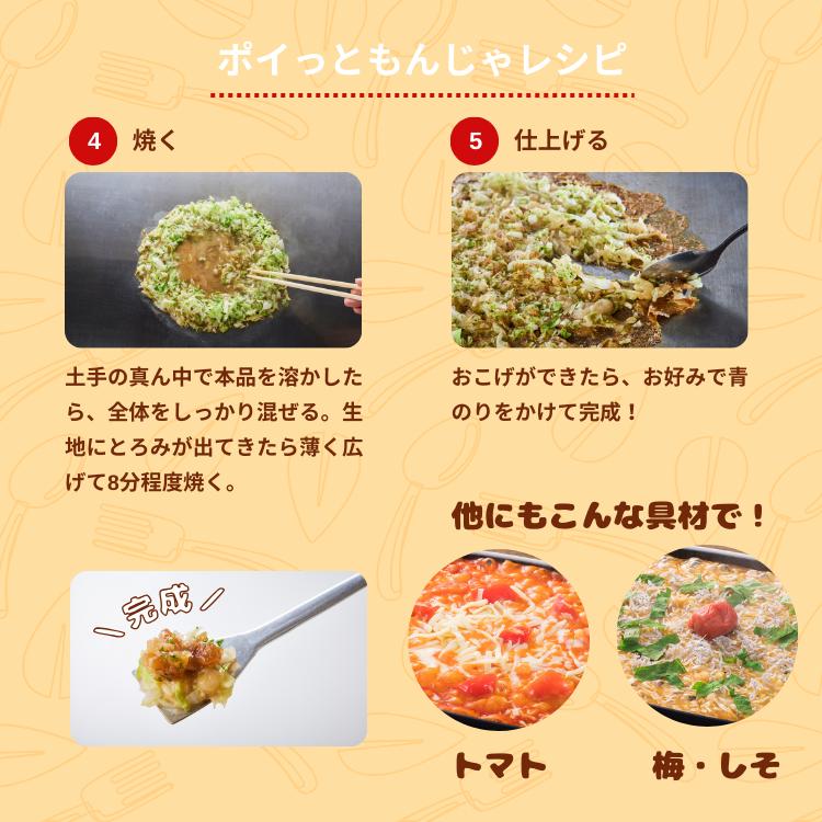 オタフク ポイッともんじゃ えび入り19g 1〜2人前 もんじゃ焼きの素 もんじゃセット もんじゃ粉 簡単調理 フライパン調理 もんじゃ焼き ソース 具材 材料 | オタフクソース | 03