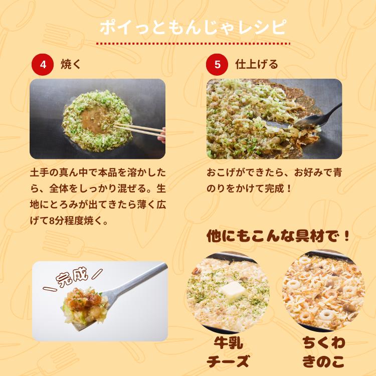 オタフク ポイッともんじゃ 牛すじ入り22g 1〜2人前 もんじゃ焼きの素 もんじゃセット もんじゃ粉 簡単調理 フライパン調理 もんじゃ焼き ソース 具材 材料 | オタフクソース | 03