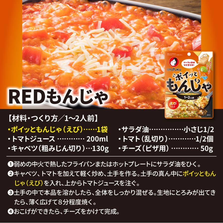 オタフクソース 【ゆうパケット】ポイッともんじゃ（えび）19g×3個
