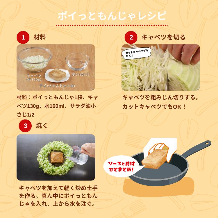 もんじゃ　①② ゆうパケット】ポイッともんじゃ3種お試し 1〜2人前 もんじゃ焼きの素