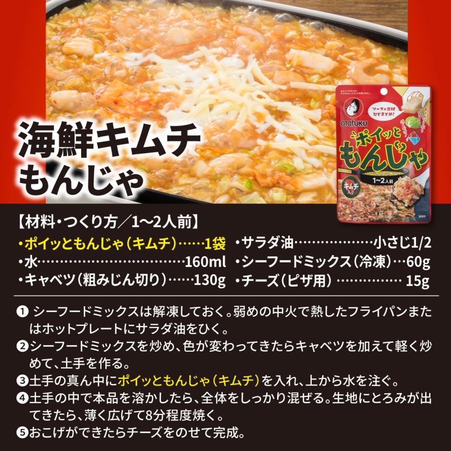 ゆうパケット】ポイッともんじゃ3種お試し 1〜2人前 もんじゃ焼きの素