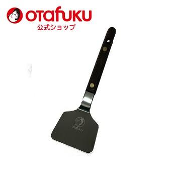 オタフクソース オタフク 小ヘラ 角丸 1本 ステンレス製 木柄
