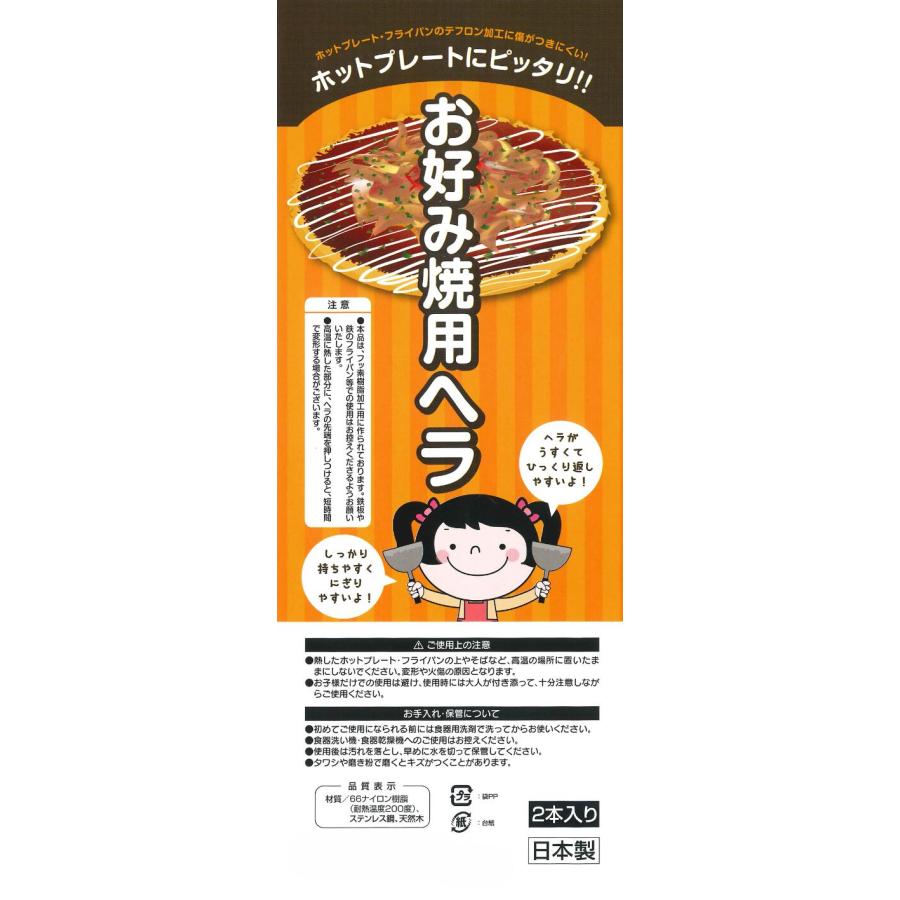 オタフクソース オタフク ホットプレート用ヘラ 2本 耐熱 ナイロン製