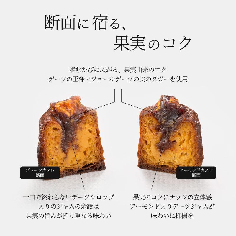 オタフクソース デーツカヌレ 2フレーバー 8個入り 焼き菓子 スイーツ