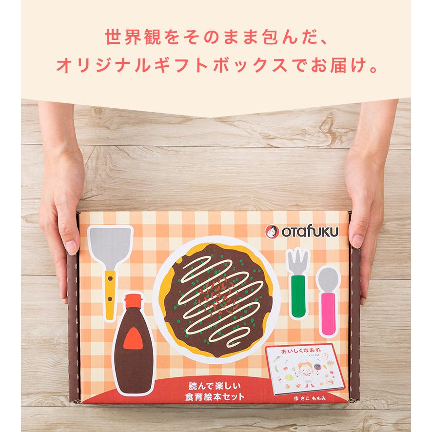 オタフク 1歳からの絵本入りギフトセット アレルギー対応 お好みソース