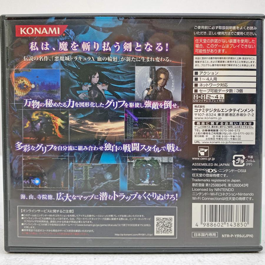 コナミデジタルエンタテインメント ニンテンドーDSソフト 悪魔城 コナミデジタルエンタテインメント ニンテンドーDSソフト 悪魔城