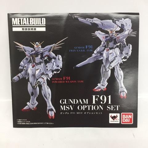 良好品 Metal Build ガンダムf91 Msvオプションセット 機動戦士ガンダムf91 バンダイ 51h Materialworldblog Com