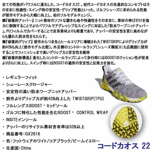 ADIDAS GOLF アディダス コードカオス 22 GX2616 スパイクレス ゴルフ