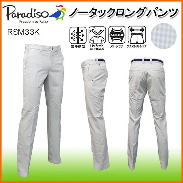 ブリヂストン パラディーゾ ノータック ロングパンツ Paradiso 【特価】 RSM33K RSM-33K 売れ筋商品 pants