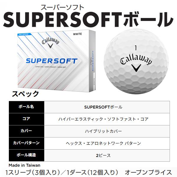 SUPERSOFT callaway ゴルフボール 1ダース【ホワイト】キャロウェイ