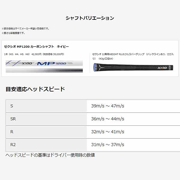 XXIO ダンロップ XXIO12 ハイブリッド MP1200 カーボンシャフト DUNLOP