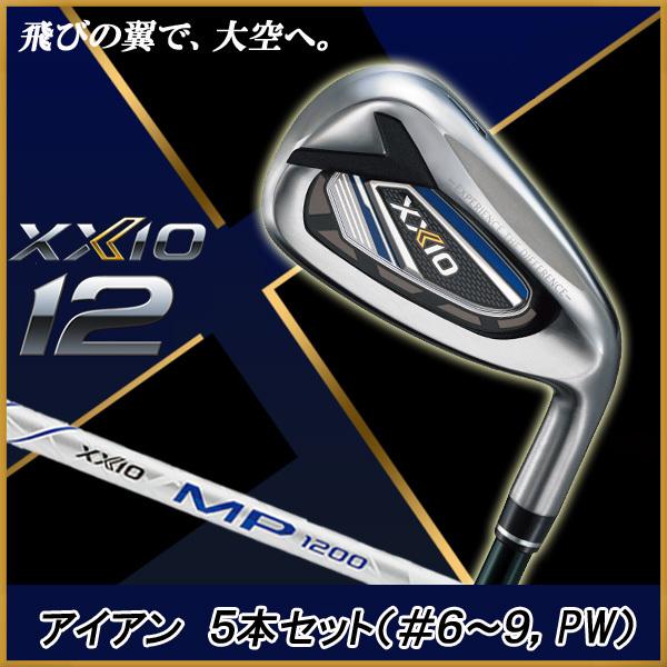 XXIO ダンロップ XXIO12 アイアン 5本セット（＃6〜9、PW） MP1200