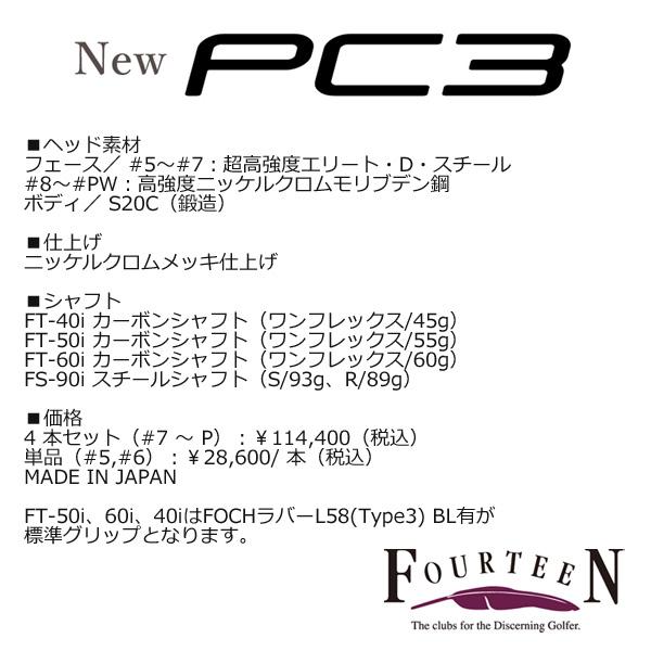 FOURTEEN フォーティーン 2024 PC-3 アイアンセット 4本(#7 FOURTEEN フォーティーン 2024 PC-3 アイアンセット 4本(#7