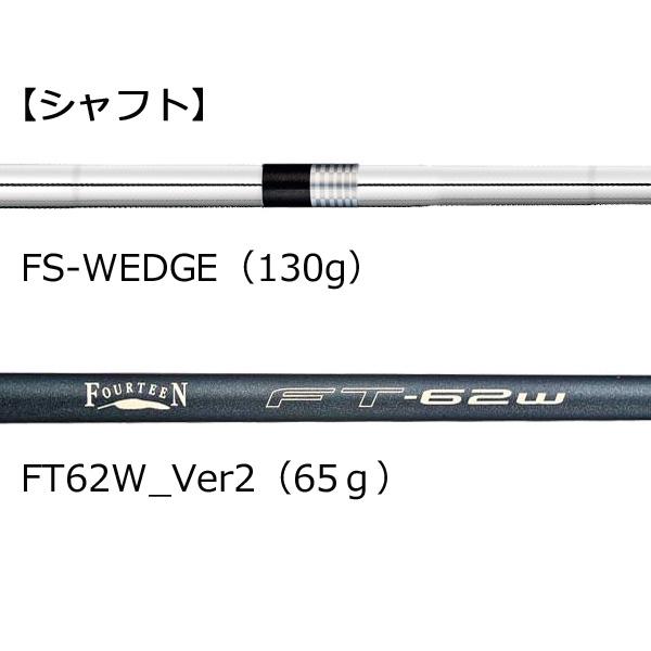 FOURTEEN（フォーティーン） TK-53 TK-59 ウェッジ 【FS-WEDGEスチール
