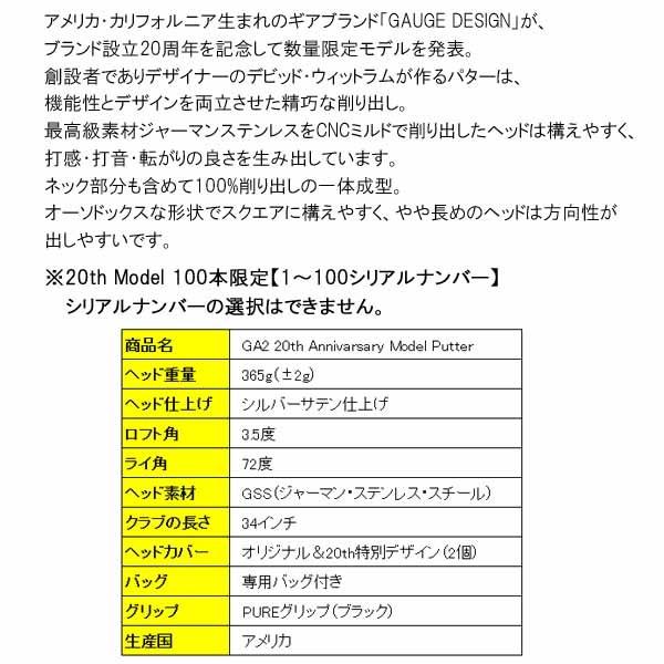 ゲージデザイン パター GA2 20th アニバーサリーモデル GAUGE DESIGN