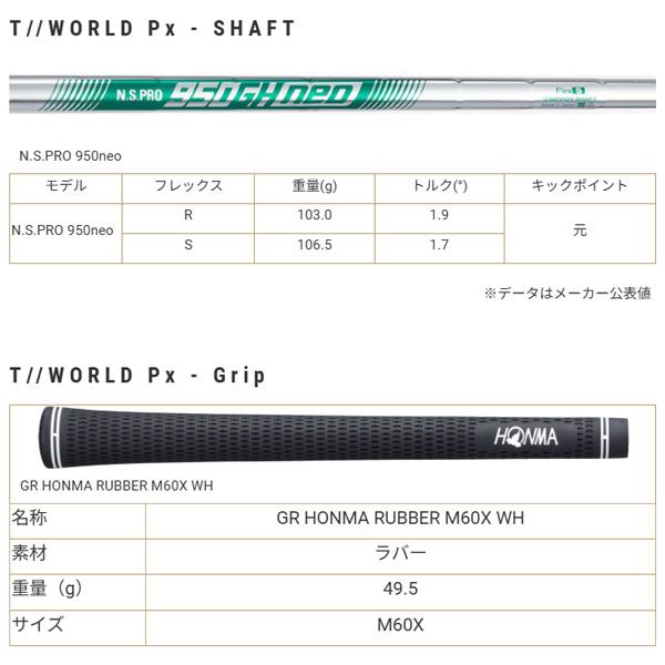TW767 HONMA T//WORLD Px アイアン 5本セット(#6〜P) 【 N.S.PRO 950GH