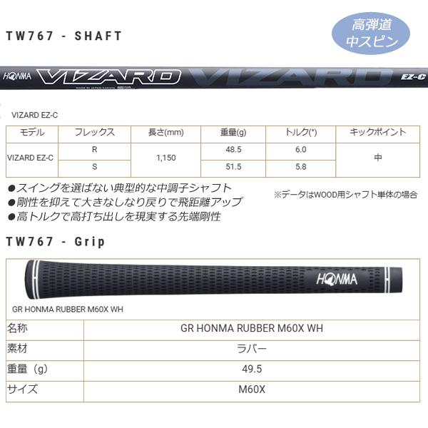 TW767 HONMA T//WORLD MAX ドライバー【 VIZARD EZ-C 】 カーボン