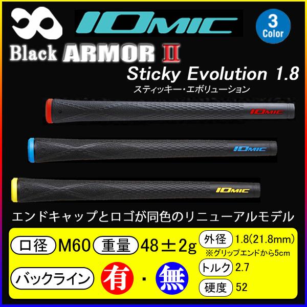 IOMIC（イオミック） IOMIC Black ARMOR II Sticky Evolution1.8