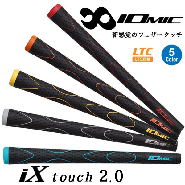 イオミック グリップ 「アイ エックス タッチ 2.0」 IOMIC iX touch 2.0「ネコポス便200円対応〜10本まで」
