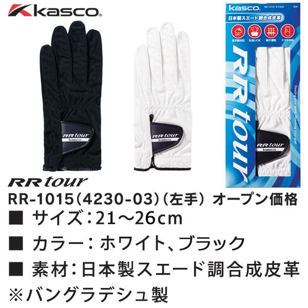 kasco（キャスコ） RR tour RR-1015 ツアー ゴルフグローブ 左手着用