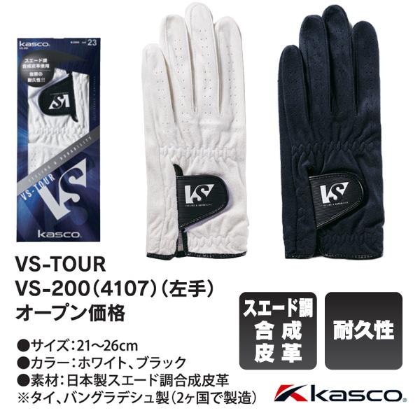 kasco（キャスコ） VS-TOUR 【5枚セット】グローブ VS-200 Grove 左手