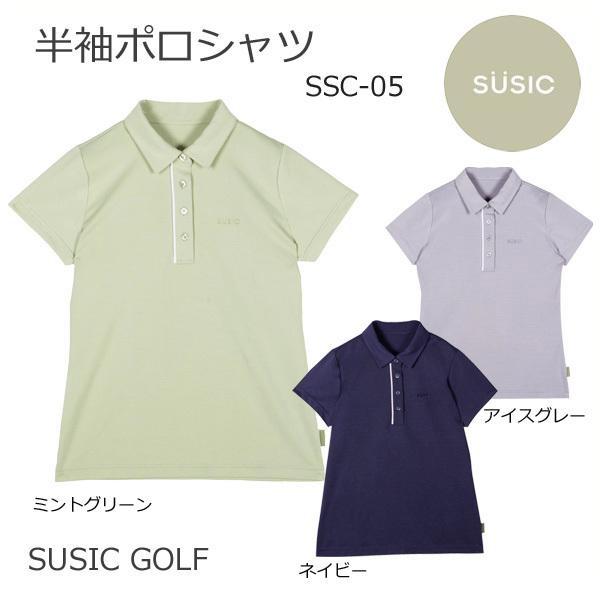SUSIC 半袖ポロシャツ SSC-05 22SS サシック  「ネコポス便送料無料！」｜otakara-golf｜01