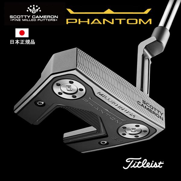 PHANTOM（スコッティ・キャメロン） タイトリスト スコッティ