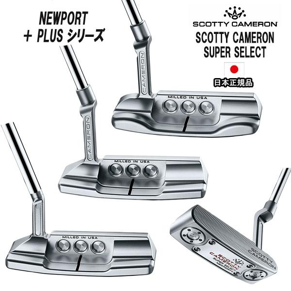 SELECT タイトリスト 2023 スコッティキャメロン スーパーセレクト+